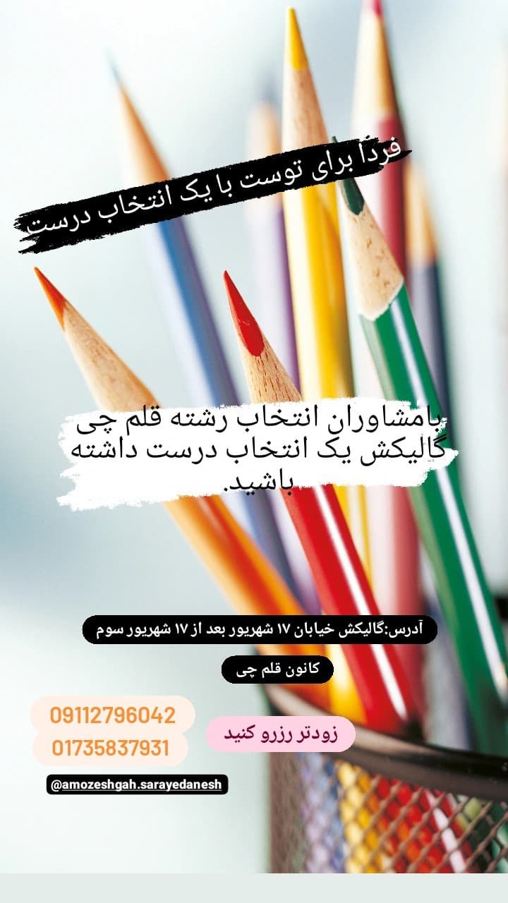 انتخاب رشته کنکور سراسری