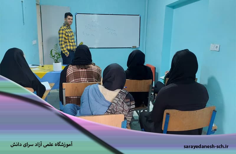 آموزشگاه علمی آزاد سرای دانش