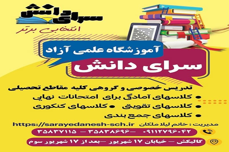 تدریس خصوصی و گروهی کلیه مقاطع تحصیلی